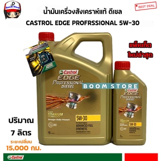 น้ำมันเครื่องสังเคราะห์แท้100% Castrol Edge Professional Diesel ดีเซล 5W30 ขนาด 6+1 ลิตร ใหม่!!ล่าสุด2566