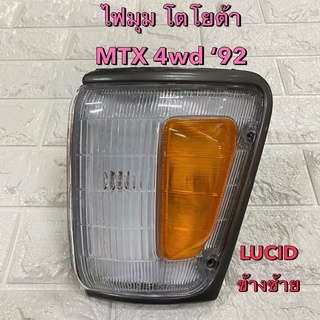 ไฟมุม โตโยต้า MTX 4wd ปี92 ข้างซ้าย ขอบเทา Toyota MTX 4wd 92 Corner Lamp LH ยี่ห้อ LUCID