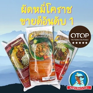 [ขายดีอันดับหนึ่ง] ผัดหมี่โคราช ห้าดาว ผัดหมี่ ผัดไทย ก๋วยเตี๋ยว ผัดแห้ง อร่อย ของแท้จากโคราช