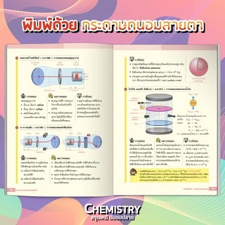หนังสือ CHEMISTRY สรุปเคมี มัธยมปลาย <ฉบับปรับปรุงใหม่> [รหัส A-001]