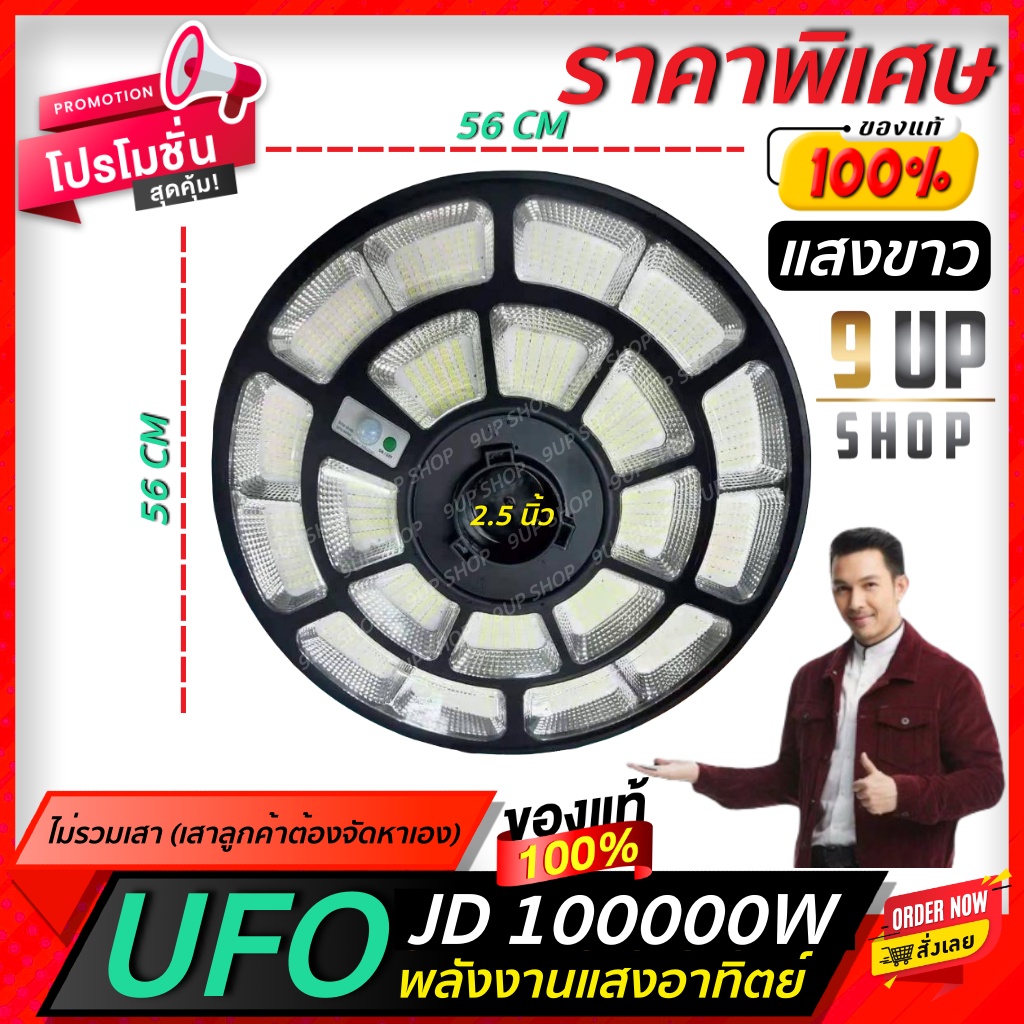 🔥ไฟโซล่าเซลล์ UFO 600W - 100000W แสงขาว/แสงเหลือง ไฟสนาม 3-8 ทิศทาง พลังงานแสงอาทิตย์ ไฟถนน  โซล่าเซลล์ ใหม่ล่าสุด