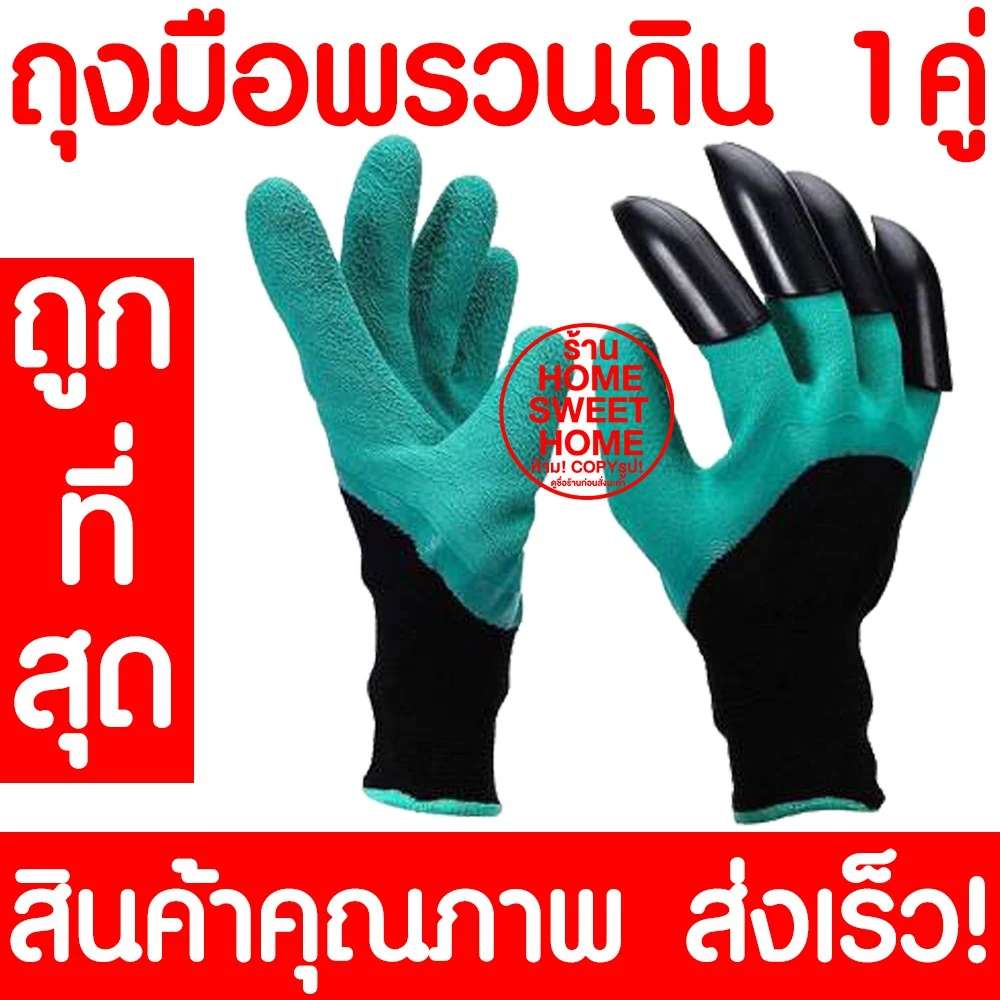 *ค่าส่งถูก* ถุงมือพรวนดิน ขุดดิน ทำสวน *1คู่ พร้อมเล็บขุด* มือยาง กรงเล็บ แข็งแรง Garden Gloves ส่งเร็วมาก ถุงมือปลูกต้น