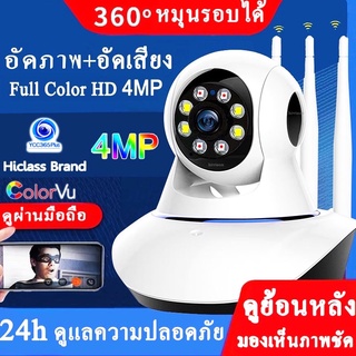 Hivison 4.0MP กล้องวงจรปิดไร้สาย Color Full HD ​4ล้านพิกเซล​ WiFi  Home Securety  2way audio อินฟาเรด มีภาษาไทย