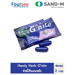 gnite HandyHerb G-nite จีไนท์ ช่วยนอนสบาย คลายกังวล