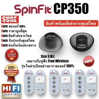 จุก Spinfit CP350 New เหมาะกับหูฟัง True Wireless มั่นใจ ของแท้ U.S.A 💯% จัดส่งจากไทย เก็บเงินปลายทาง