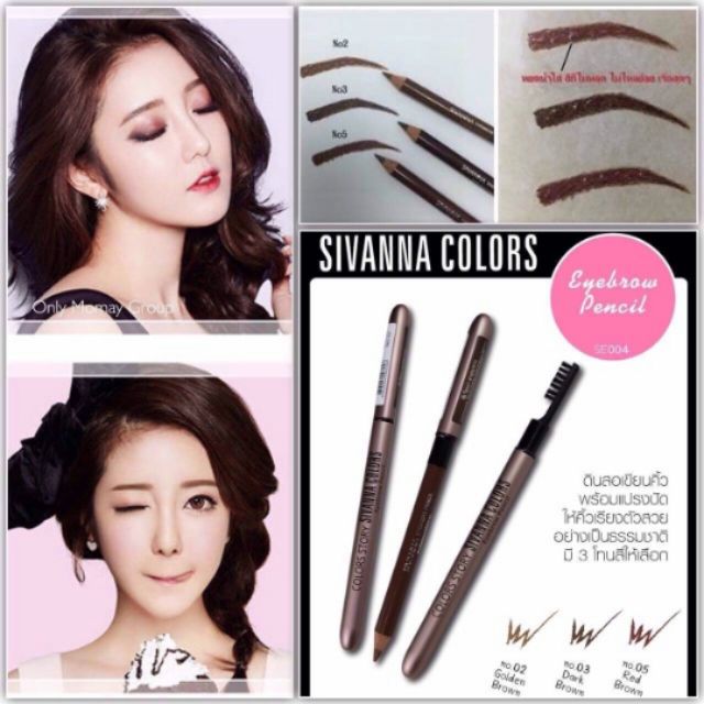 ดินสอเขียนคิ้ว sivanna