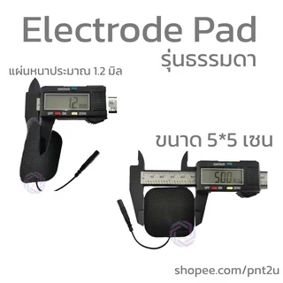 แผ่นกระตุ้นไฟฟ้า ขั้วกระตุ้นไฟฟ้า ขนาด 5*5 เซน รุ่นธรรมดา Electrical / Electrode Pad แผ่น tens แผ่น ems- สีดำ (5L)