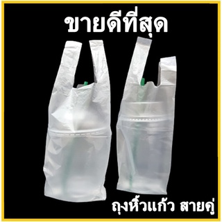 1 แพ็ค (AA) ถุงหิ้วแก้วสายคู่ หิ้วแก้วโอ่ง ขนาด 16,20,22,32 oz.คละยี่ห้อ