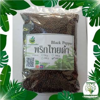 พริกไทยดำ อบแห้ง ขนาด 1000 กรัม ช่วยกระตุ้นการย่อยอาหาร