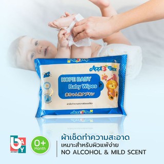 ทิชชู่เปียก Hope Baby Wipes 40 เเผ่น ผ้าเช็ด ทำความสะอาด ผิวแบบเปียก 1ห่อ สีฟ้า สูตร Alcohol free ปราศจากแอลกอฮอล์ผิวบาง