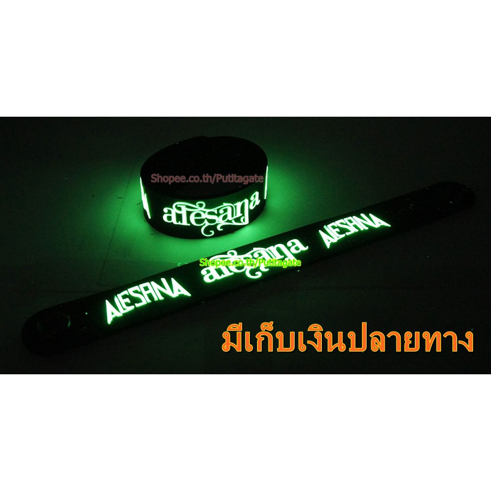 ALESANA  Wristband ริสแบนด์ เรืองแสง กำไลยาง ของสะสม ปั๊มนูน วงร็อค pg123 พร้อมส่ง