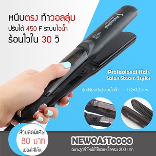 เครื่องหนีบผมไอน้ำ Professional Hair Salon Steam Styler หนีบผมไอน้ำ