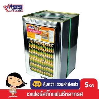 [คุ้มกว่า รวมค่าส่ง] VFOODS เวเฟอร์สติ๊กแฟนซี 5 กิโลกรัม