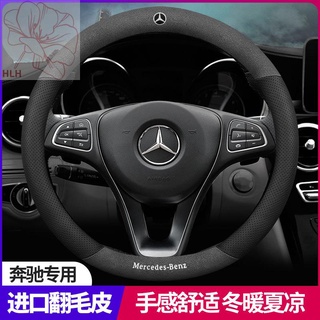 ปลอกหุ้มพวงมาลัย Mercedes-Benz ขน c200 c260l gla class glc260 e300l a200l ฝาครอบมือจับรถ