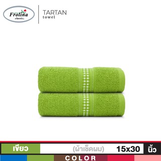 Frolina ผ้าขนหนูเช็ดผม ขนาด 15x30 นิ้ว Set 2 ผืน รุ่น Tartan