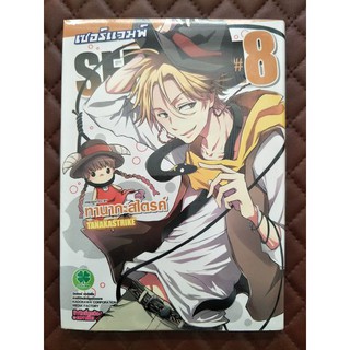 เซอร์แวมพ์ servamp เล่ม 8 (การ์ตูน)