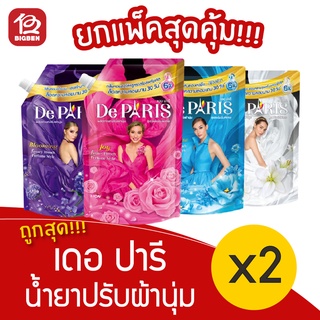 [2 ถุง] De Paris เดอ ปารี น้ำยาปรับผ้านุ่ม 540 มล.