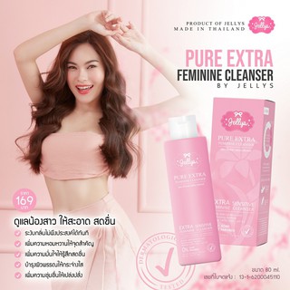 Pure Extra Feminine Cleanserทำความสะอาดจุดซ่อนเร้น ลดแบคทีเรีย ลดกลิ่น อาการคัน ตกขาว ฟิตเฟิร์ม กระชับ ล้างน้องหอม