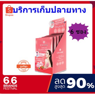 Chame Collagen Plus 10,000 mg. ชาเม่ คอลลาเจน พลัส ขนาด 6 ซอง ของแท้ ชัวร์