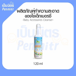 เมอร์ซี่ คลีนเซอร์ ผลิตภัณฑ์ทำความสะอาดของเล่นเด็ก Baby Accessories Cleanser