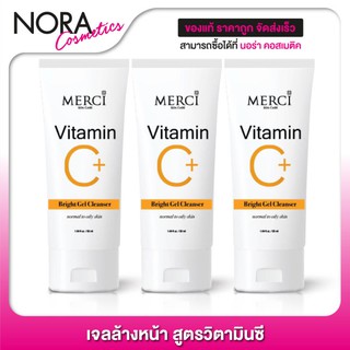 [3 หลอด] เจลล้างหน้า Merci Vitamin C Bright Gel Cleanser เมอร์ซี่ วิตามินซี คลีนเซอร์