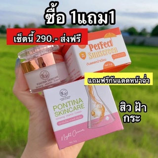 ครีมโสมไข่มุก+กันแดด ซื้อ1แถม1 ของแท้