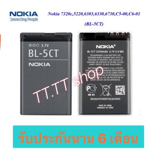 แบตเตอรี่ แท้ Nokia 3720C 5220 5220XM 6730 6330 6303i 6303 C5-00 C6-01 BL-5CT 1050mAh รับประกันนาน 6 เดือน