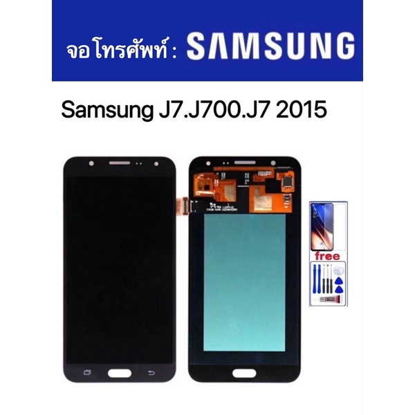 จอโทรศัพท์ Samsung j7.j700.j7 2015(icแท้) แถมชุดไขควง+กาว+ฟิล์มกระจก