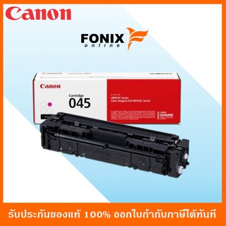 หมึกพิมพ์ของแท้ Canon รุ่น CARTRIDGE045M สีชมพู