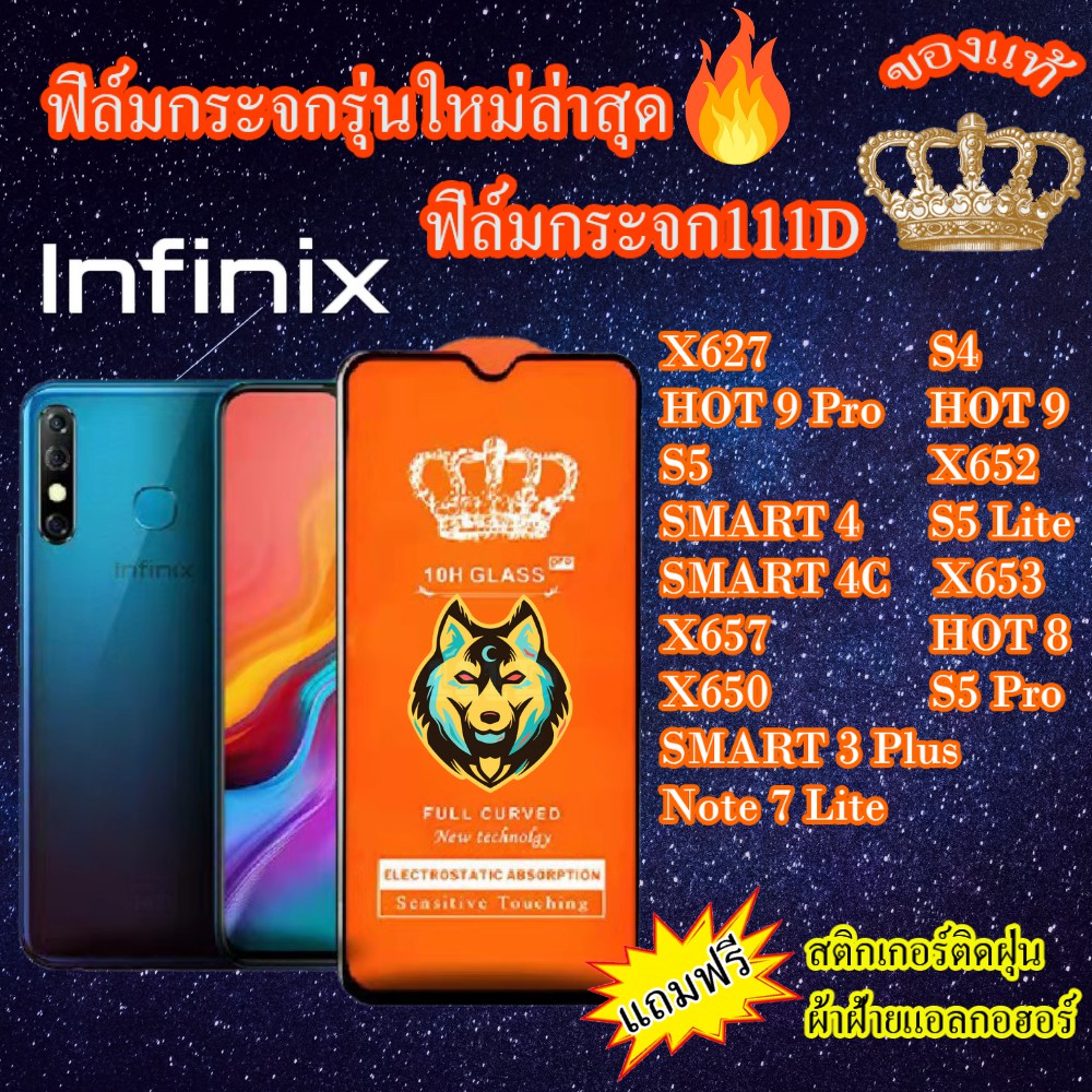 ฟิล์มกระจก Infinix 111D เต็มจอSMART3PLUS/X627/S4/NOTE7LITE/HOT9/HOT9PRO/S5/X652/S5LITE/SMART4/SMART4