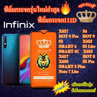 ฟิล์มกระจก Infinix 111D เต็มจอSMART3PLUS/X627/S4/NOTE7LITE/HOT9/HOT9PRO/S5/X652/S5LITE/SMART4/SMART4C/X653/X657/HOT8