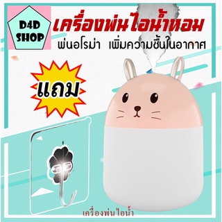 เครื่องพ่นไอน้ำ 250 ml +แถม ตะขอ ไร้สายเสียงรบกวน ไฟเปลี่ยนสี เพิ่มความชื้นในอากาศ aroma diffuser ที่พ่นไอน้ำ