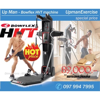 Up Man - Bowflex HVT machine เครื่องบริหารผึกกล้ามเนื้อและคาร์ดิโอ พร้อมโปรแกรมการออกกำลังกาย