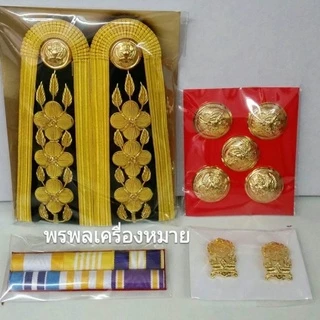 เครื่องหมายชุดปกติขาว ครูผู้ช่วย ครู ค.ศ. 1 ปฏิบัติการ ชำนาญงาน จัดส่งรวดเร็ว