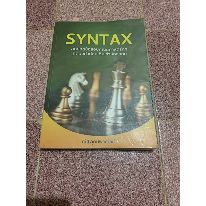 SYNTAX สุดยอดข้อสอบ.