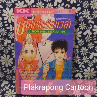 การ์ตูน สนพ KK Books เล่มเดียวจบ