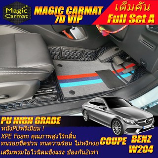 Benz W205 Coupe 2014-รุ่นปัจจุบัน (เต็มคันรวมถาดท้ายแบบ A) พรมรถยนต์ W205 Coupe C250 C43 C63 C200 พรม7D VIP High Grade