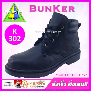 Bunker รองเท้าหัวเหล็ก รองเท้าเซฟตี้ หุ้มข้อ หนังแท้ พื้นหนา รุ่น K302