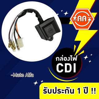 🔥ใช้QUAL129 ลด80บาท🔥กล่อง CDI รุ่น  MATE AlFA (F) เท้า