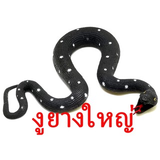 งูยางใหญ่ งูปลอมใหญ่ งูยางไล่นกใหญ่  งูยางใหญ่4ขด
