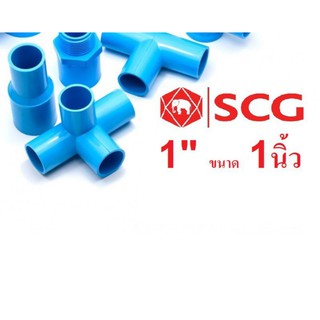 อะไหล่ อุปกรณ์ PVC ตราช้าง/ท่อน้ำไทย ขนาด 1 นิ้ว ข้อต่อ ข้อง…