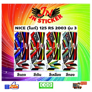 สติกเกอร์ NICE ไนท์ 125 RS 2003 รุ่น 3