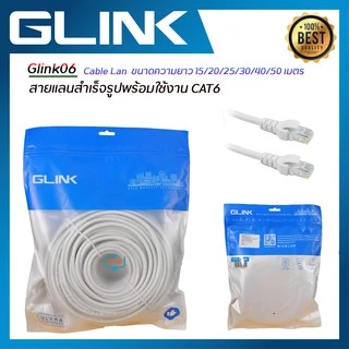 Glink Cat6 Glink06 Cable Lan 15M/20M/30M/40M/50M/สายแลนเข้าหัวแล้วพร้อมใช้งาน/10/100/1000/สายแลน Cat6