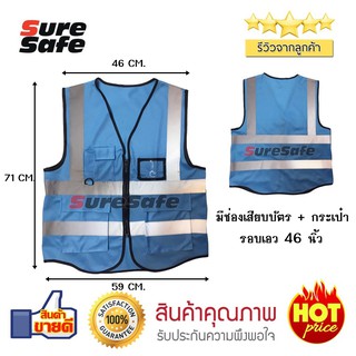 Suresafe Safety Vest เสื้อสะท้อนแสงรุ่นเต็มตัว สีฟ้า มีช่องเสียบบัตรและปากกา