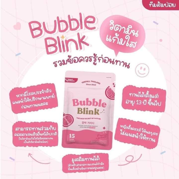 วิตามิน แก้มใส  Bubble Blink