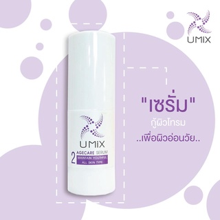 🌟 เซรั่ม กู้ผิวโทรม ยูมิกซ์ UMIX EXPERT AGECARE SERUM ALL SKIN TYPE 20มล.