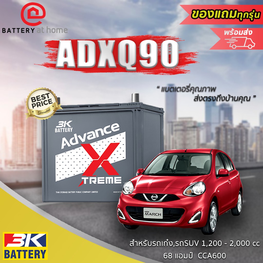 3K ADX Q90 (90D23L)แบตเตอรี่รถยนต์(กึ่งแห้ง)ขั้วซ้าย สำหรับระบบ ISS สำหรับรถเก๋ง รถSUV 1,200-2,000 c