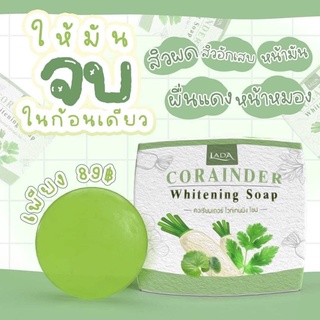 สบู่ผัก สบู่ Lada corainder whitening soap