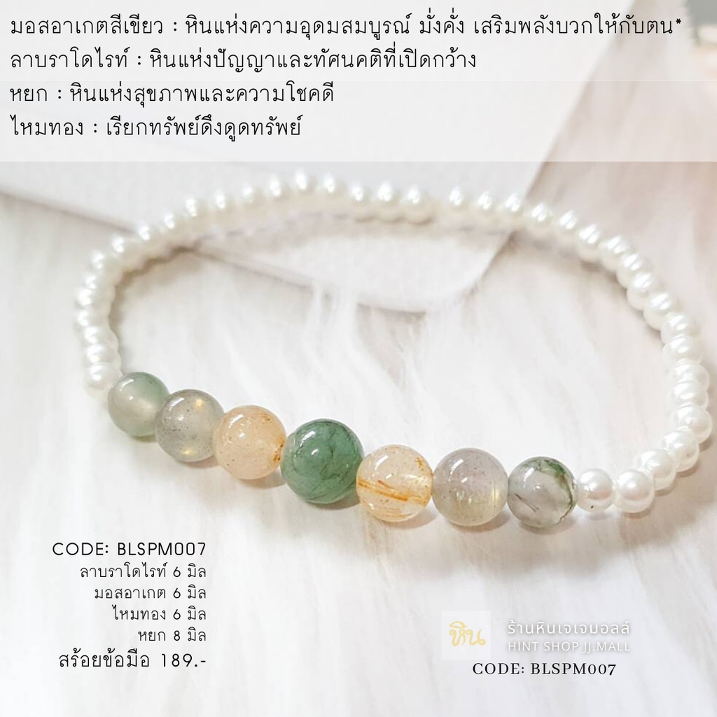 กำไลลูกปัดเอ็นยืด เสริมเฮง ใส่หินมงคลธรรมชาติ