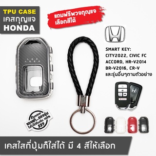 🇹🇭พร้อมส่ง⚡ เคสกุญแจ Honda City Civic Jazz CRV HRV Accord ปลอกกุญแจ ฮอนด้า ซองกุญแจ เคส ปลอก ซอง รีโมทกุญแจ กุญแจรีโมท